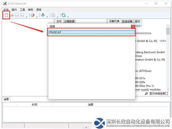 Profinet轉(zhuǎn)EtherCAT7.png