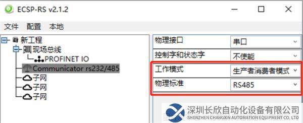 Profinet轉(zhuǎn)Modbus485網(wǎng)關(guān)11.png