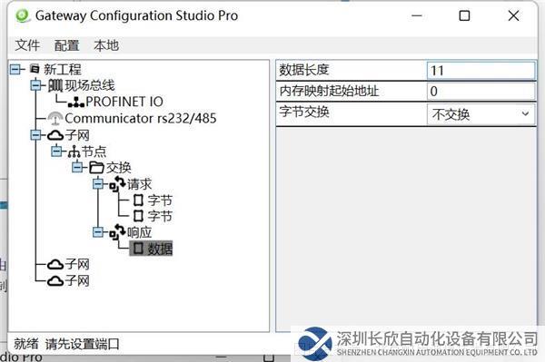 Profinet轉(zhuǎn)Modbus485網(wǎng)關(guān)17.png