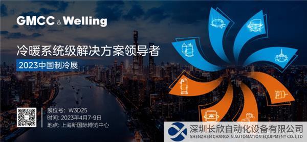 【新聞稿】應(yīng)用多樣化、方案成套化 GMCC&Welling“冷暖系統(tǒng)級解決方案”閃耀2023中國制冷展2254.png