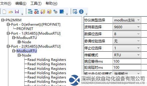 13.2 穩(wěn)聯(lián)技術(shù)Modbus 485轉(zhuǎn)Profinet網(wǎng)關(guān).png