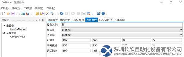 11.3 開疆智能profinet轉(zhuǎn)canopen網(wǎng)關(guān).png