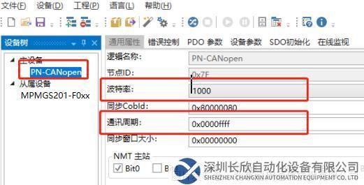 Profinet轉(zhuǎn)CanOpen網(wǎng)關(guān)4.png