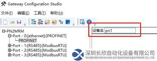 Modbus485轉(zhuǎn)Profinet8.1.png