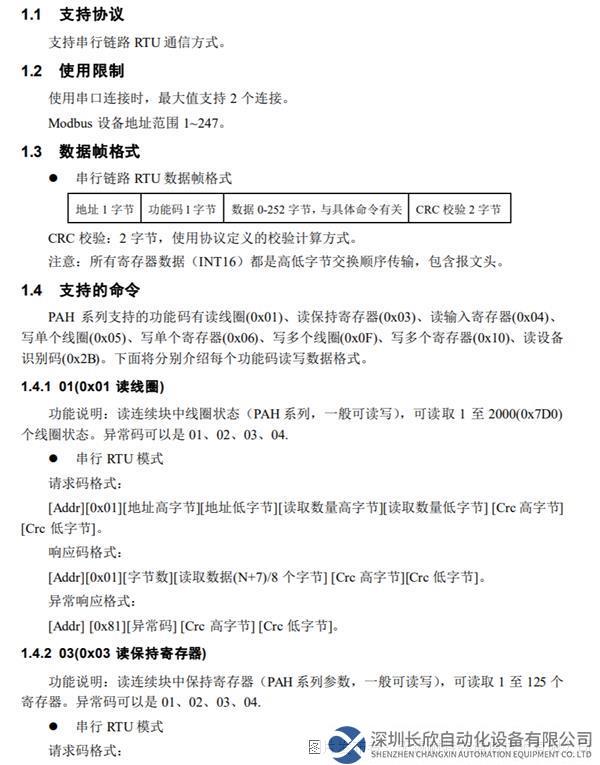 13 耐特森Modbus485轉(zhuǎn)Profinet網(wǎng)關(guān).png