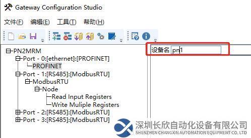 ModbusRTU轉(zhuǎn)Profinet網(wǎng)關(guān)圖片7.1.png