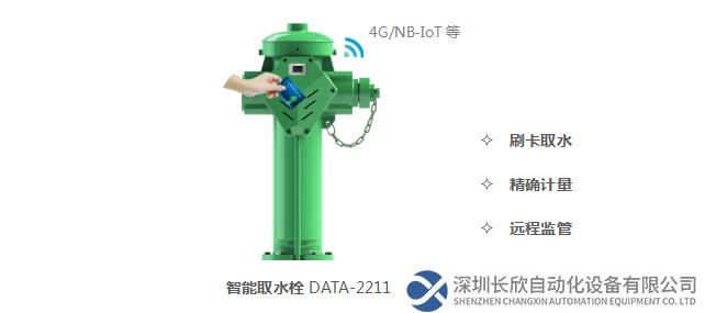 城市生態(tài)用水計(jì)量專用設(shè)備