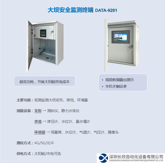 大壩安全監(jiān)測終端 DATA-9201