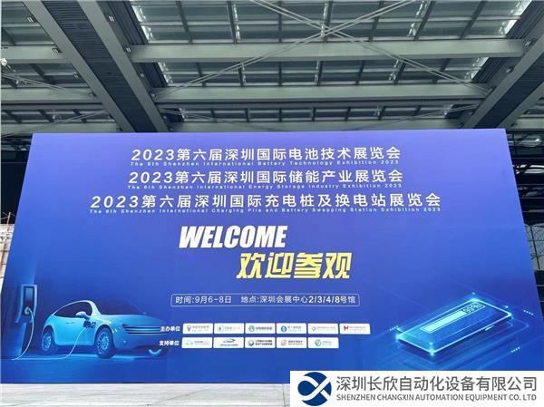 2023第六屆深圳國際充換電展.jpg