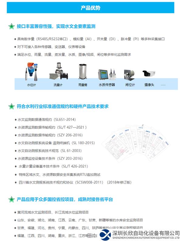 水文遙測(cè)終端機(jī)2.png