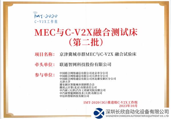 首個(gè)跨省互聯(lián)測試床通過驗(yàn)收 推動(dòng)城市級(jí)車路云一體化示范(2)786.png