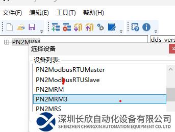 Modbus轉(zhuǎn)profinet5.png