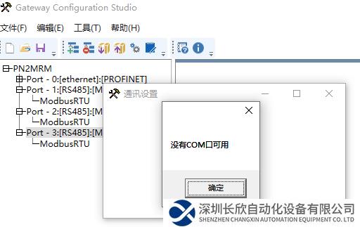 Modbus轉(zhuǎn)profinet12.png