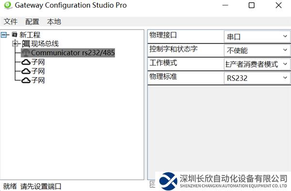 RS232轉(zhuǎn)Profinet11.png