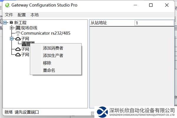 RS232轉(zhuǎn)Profinet14.png