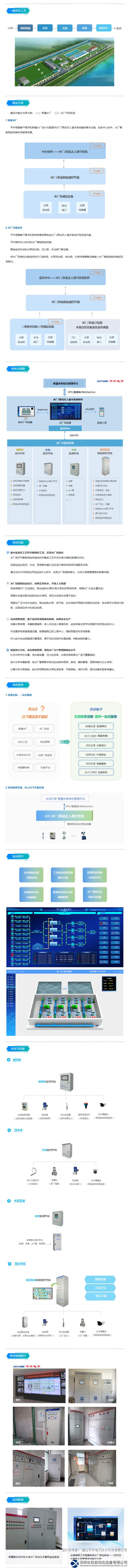 水廠泵站無人值守系統(tǒng).png